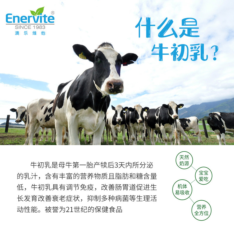 150片*2 EnerVite澳乐维他海外旗舰牛初乳
