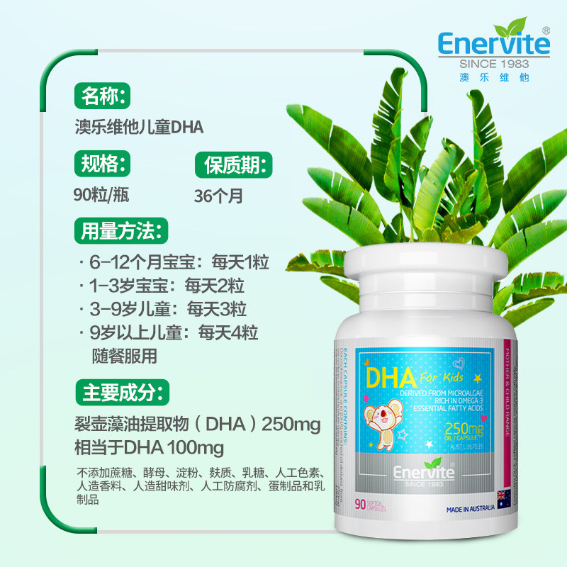 澳乐维他dha婴幼儿孕妇宝宝海藻油 EnerVite澳乐维他海外旗舰DHA/核桃油