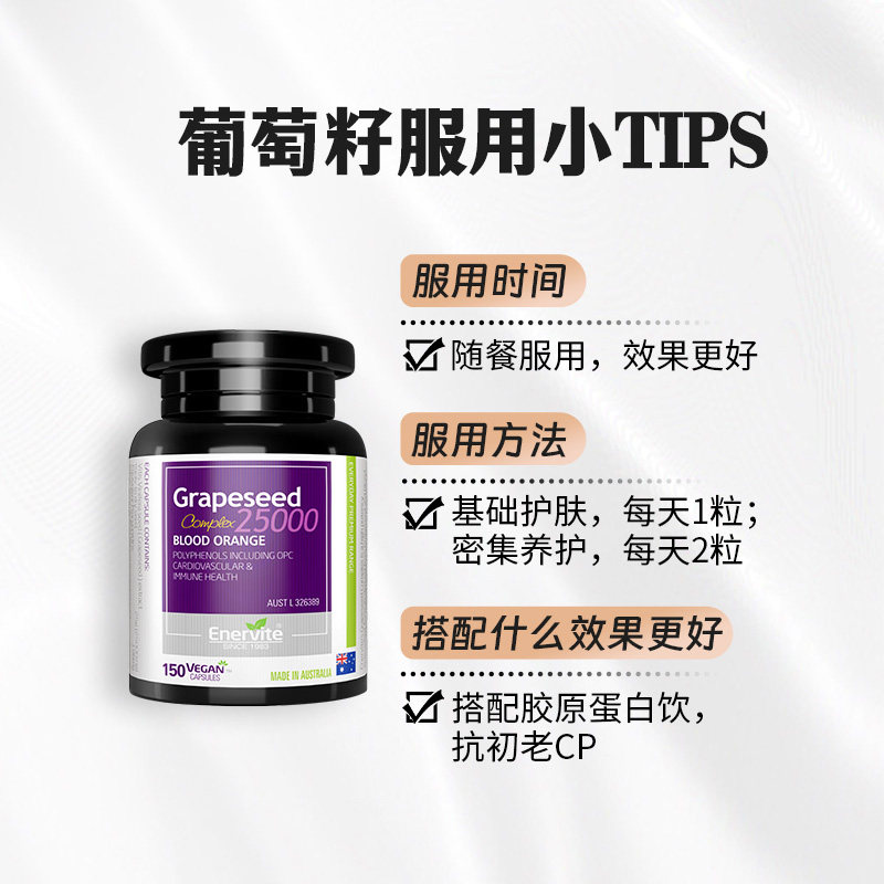 澳洲进口澳乐维他紫金葡萄籽烟酰胺 EnerVite澳乐维他海外旗舰葡萄籽提取物