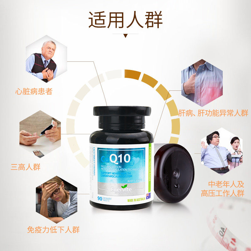 enervite辅酶q10咀嚼片保护心脏 EnerVite澳乐维他海外旗舰辅酶Q10