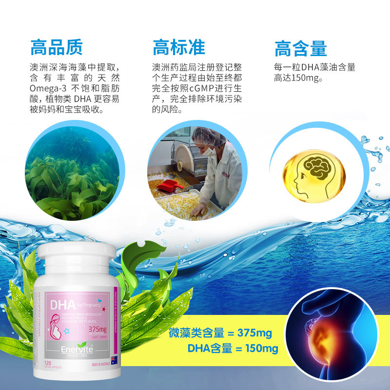 澳乐维他孕妇专用dha天然软胶囊 EnerVite澳乐维他海外旗舰孕产妇DHA