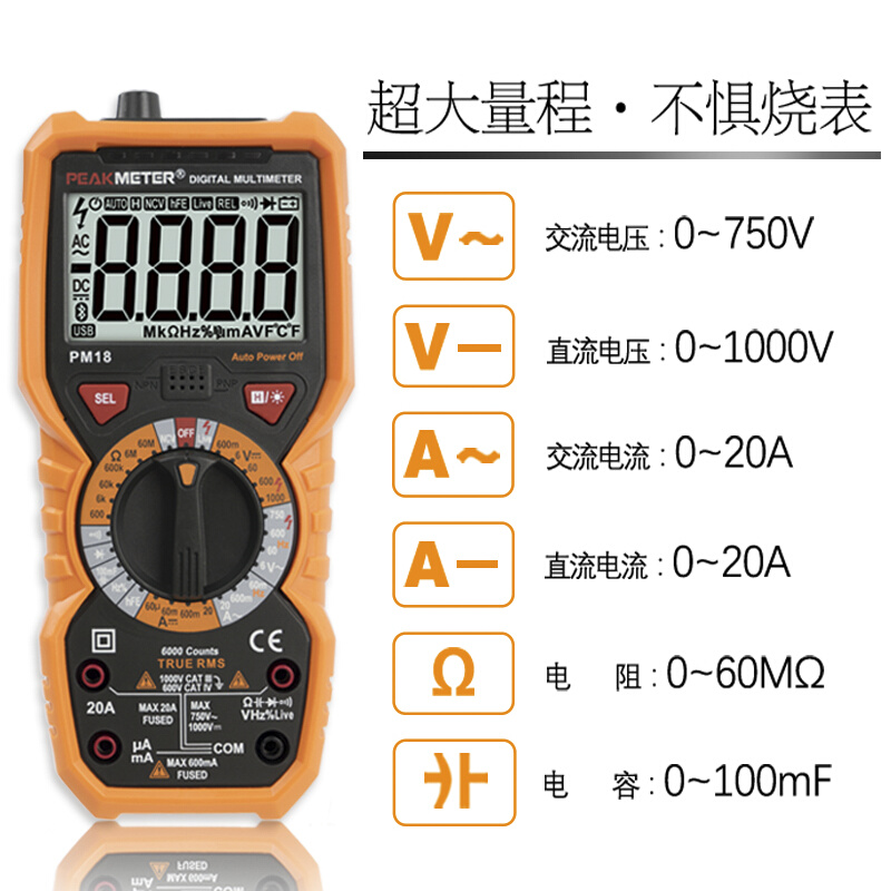 华谊PM18万用表数字高精度全自动万能表电工便携式智能防烧多功能-图0