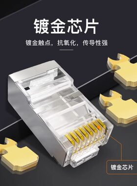 秋叶原超五类屏蔽水晶头RJ45接头