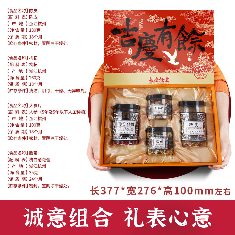 胡庆余堂吉庆有余礼盒人参片养生茶 胡庆余堂杭州专卖人参/园参及其制品