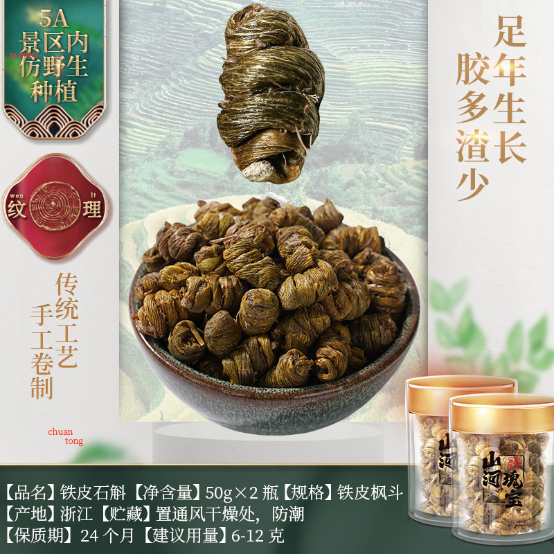 胡庆余堂送长辈中秋礼盒铁皮*枫斗 胡庆余堂杭州专卖石斛/枫斗