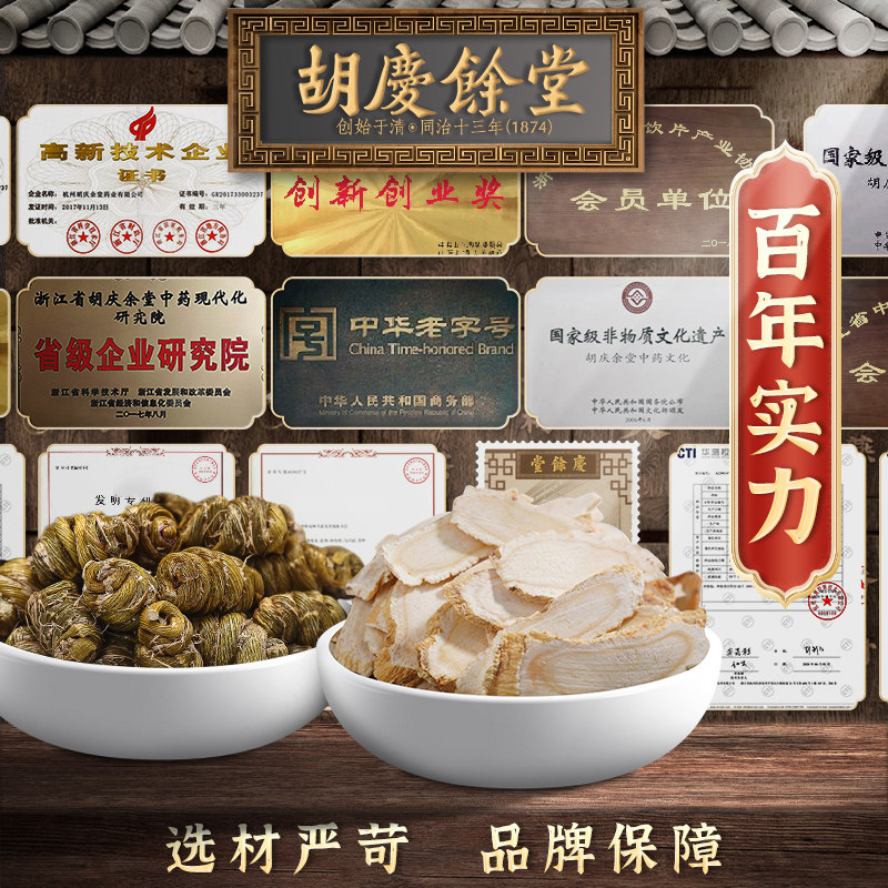 胡庆余堂铁皮西洋参组合泡水人参茶 胡庆余堂杭州专卖石斛/枫斗