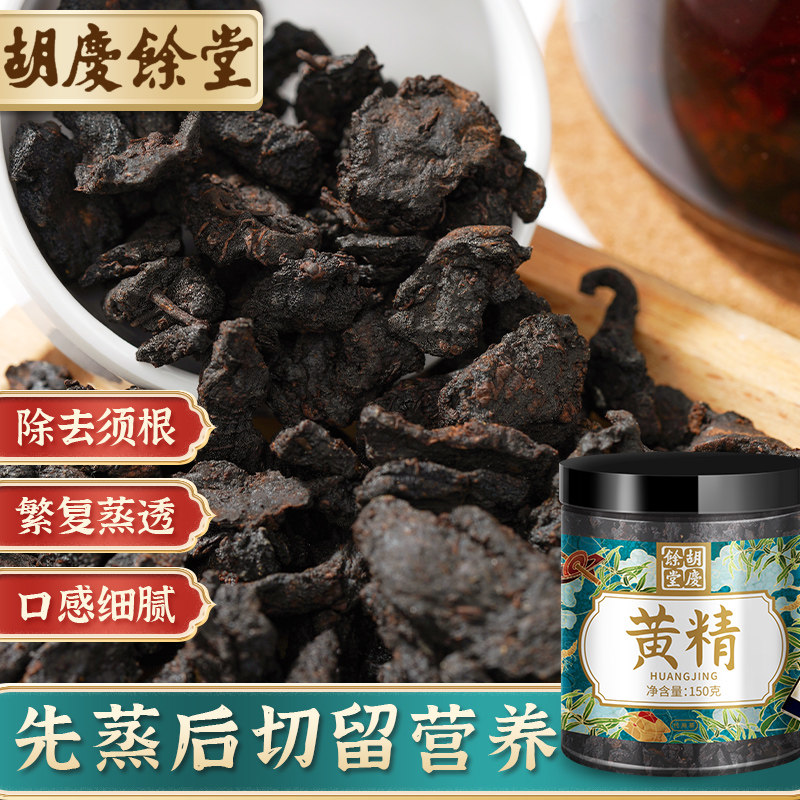 胡庆余堂人参切片泡茶泡水泡酒蒸制 胡庆余堂杭州专卖人参/园参及其制品