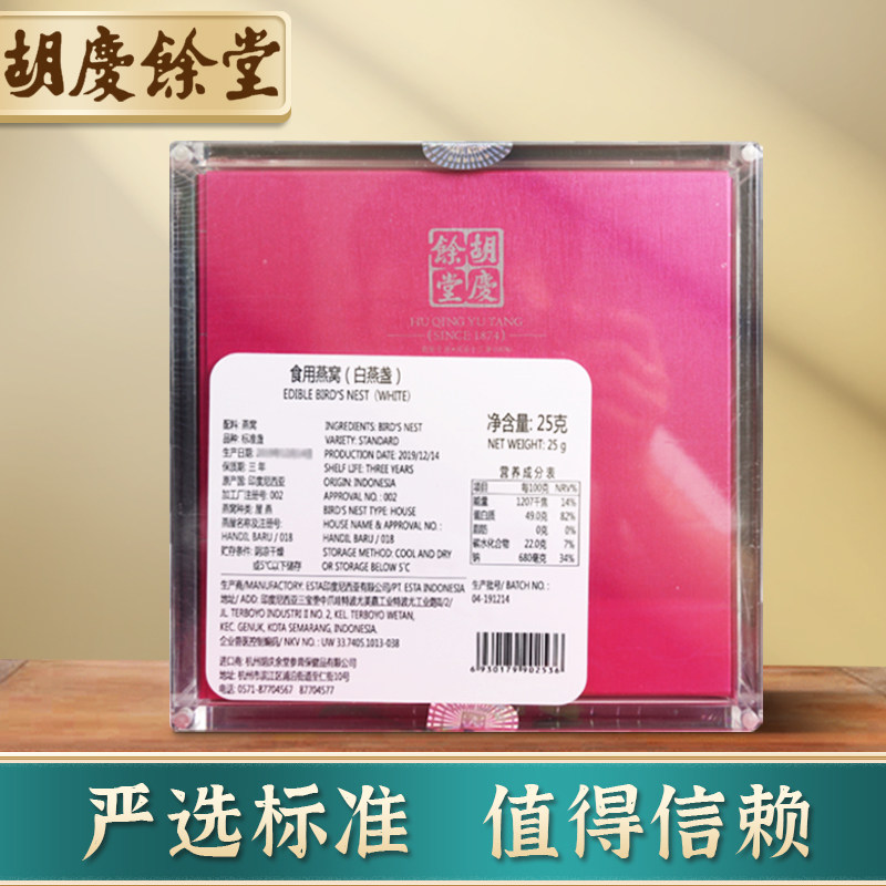  胡庆余堂杭州专卖燕窝