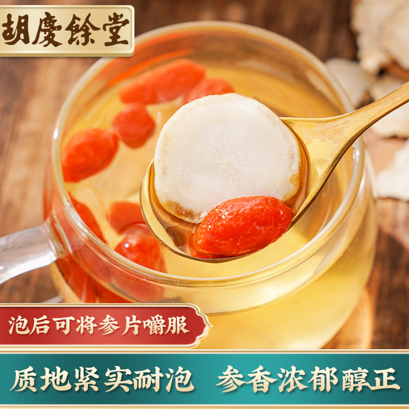 胡庆余堂人参片100g泡茶白参片切片 胡庆余堂杭州专卖人参/园参及其制品