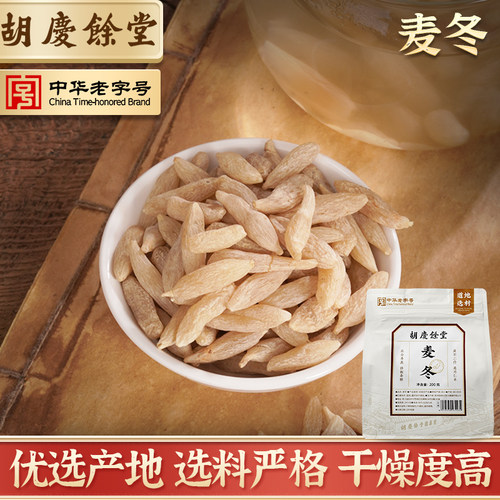 胡庆余堂精选川麦冬200g泡茶泡水可搭配黄芪党参官方正品 - 图1