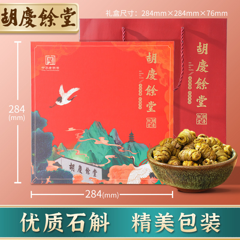 胡庆余堂浙礼盒送礼佳品送长辈枫斗 胡庆余堂杭州专卖石斛/枫斗
