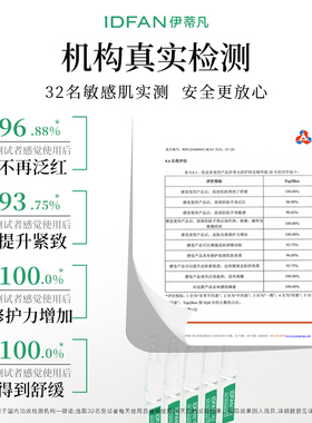 伊蒂凡改善红敏肌精华液