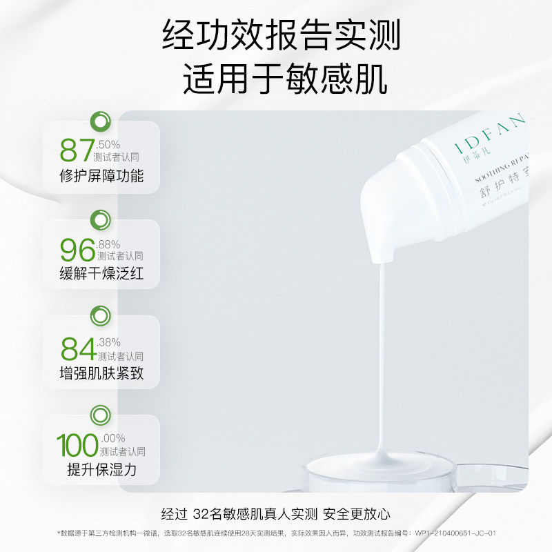 idfan /伊蒂凡舒护特安霜50g面霜 伊蒂凡乳液/面霜