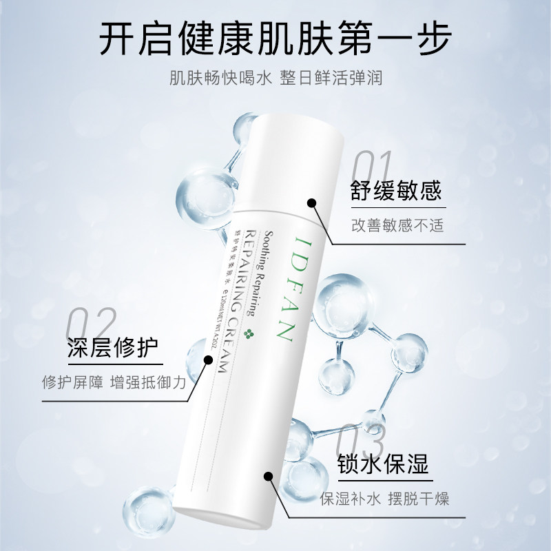 idfan /伊蒂凡舒护特安舒缓柔肤水 伊蒂凡化妆水/爽肤水