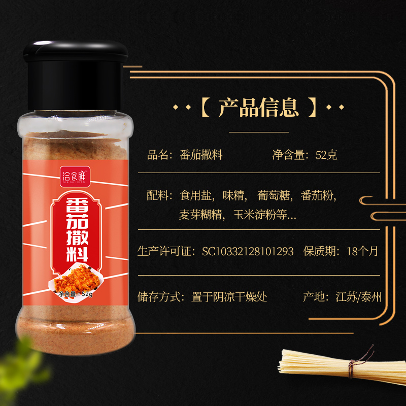 番茄味撒粉家用50g油炸小吃薯塔薯条薯片鸡排番茄粉外撒料粉-图1