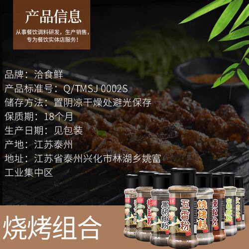 烧烤调料组合套装家用户外全套烤肉撒料胡椒辣椒椒盐五香粉孜然粉 - 图1