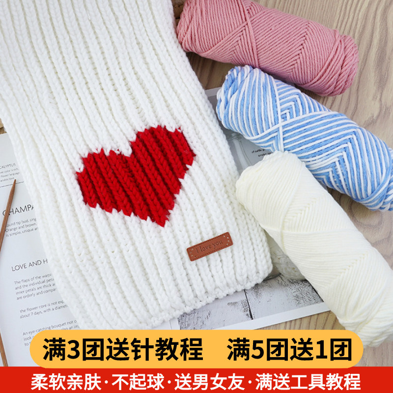 围巾毛线手工diy编织粗毛线团8股情人牛奶棉送男友礼物钩针材料包