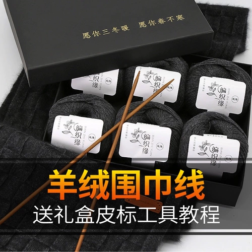 编织缘 Кашемировый шарф ручной работы, клубок пряжи, набор материалов, «сделай сам»