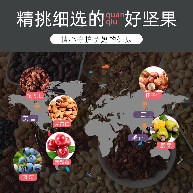 孕妇每日坚果混合怀孕期营养食品 育尚你混合坚果