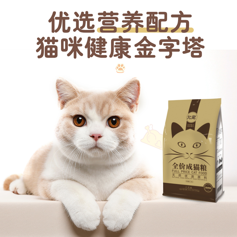 允宠成猫粮3斤包邮英短美短布偶专用增肥发腮减便臭功能猫咪主粮优惠券