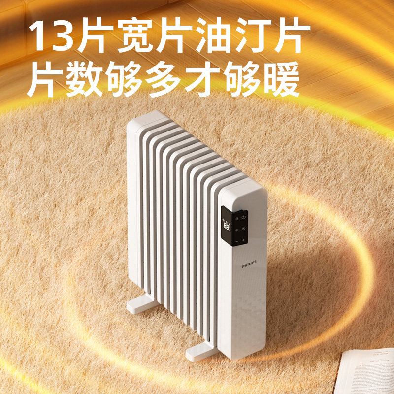 飞利浦油汀取暖器家用电暖器电热油丁油酊节能省电电暖气速热遥控