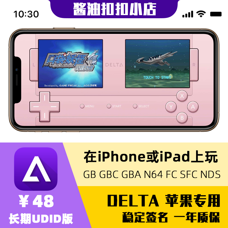 Delta模拟器苹果ios手机GBA口袋妖怪NDS火焰纹章FC宝可梦怀旧游戏-图1