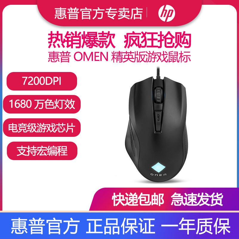 HP/惠普 暗影精灵游戏鼠标RGB有线鼠标USB高DPI吃鸡宏LOL电竞鼠标 - 图0