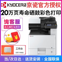 Kyocera M8124 8130cidn copier color multifunction digital large composite machine photocopy printing scanning all-in-one replacement 8520 8525 Optional worthy fax WI