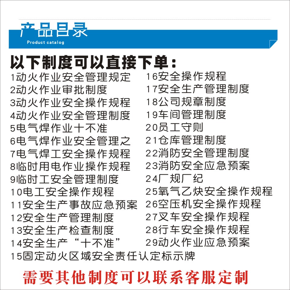 动火作业安全管理制度审批制度电气焊十不准临时用电电工安全操作规程车间生产制度厂规厂纪消防制度预案上墙-图0