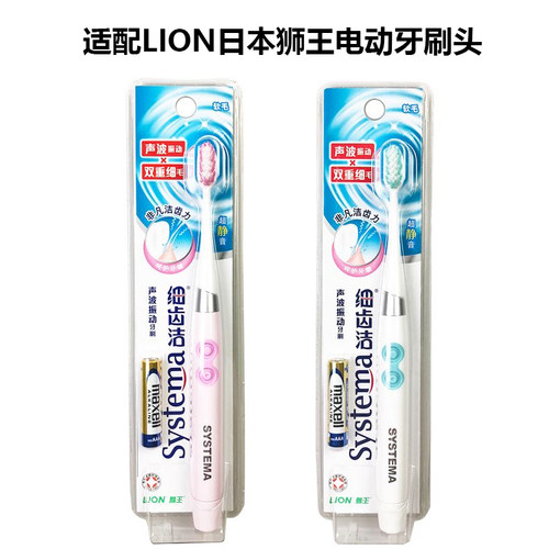 适配LION日本狮王电动牙刷头细齿洁Systema清洁软毛替换刷头配件 - 图0
