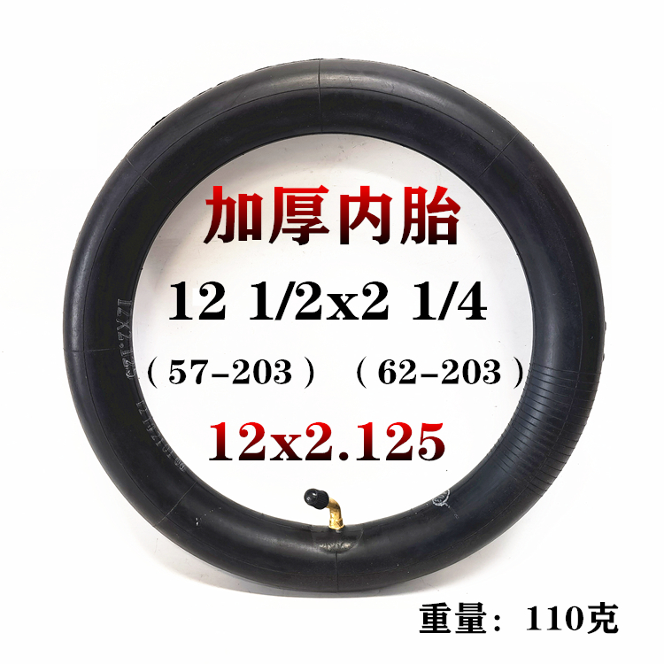 12 1/2x2 1/4内胎14/16/18寸自行车电动滑板车里带20x2.125内胎-图3