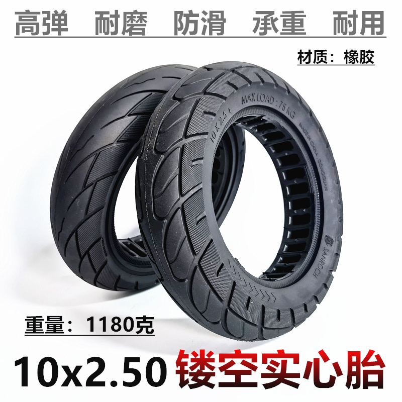 电动滑板车10寸真空胎10x2.50/2.25内外胎10x2/2.50真空实心轮胎 - 图1