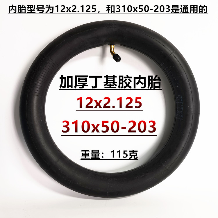 互邦电动轮椅配件12寸内外胎12½x2¼内外胎310x50-203内外胎