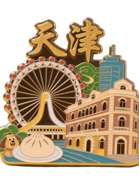 天津文创摩天轮金属磁性冰箱贴