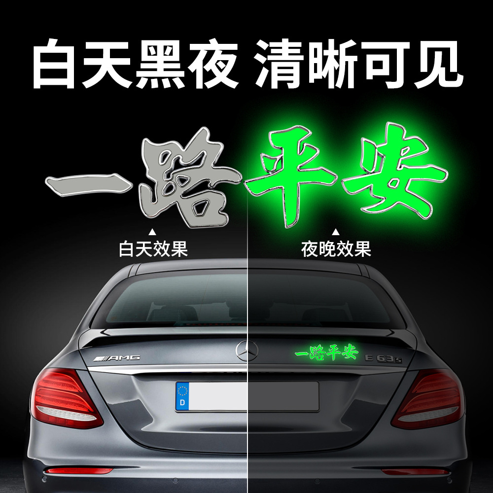 适用金杯鑫源t32s t50s t52s夜光金属一帆风顺一路平安装饰车尾贴 - 图0