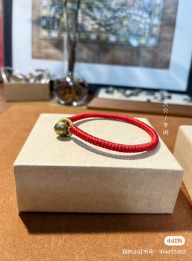 不闲原创手作 本命年红色蜡绳 手工编绳