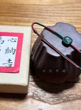 不闲原创手作 和田碧玉无相佛 手工金刚结蜡绳