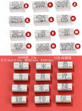 不闲原创手作 12生肖银饰列表 可选 925纯银999足银