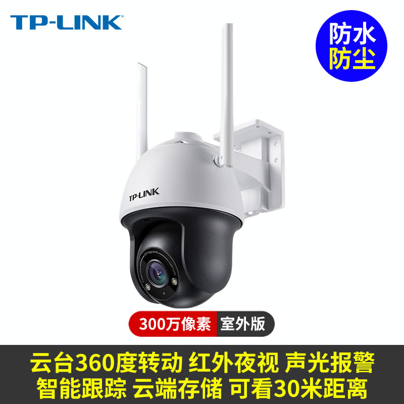 TP-LINK 无线监控摄像头球机家用手机远程360度全景夜视高清室外防水网络监视器智能AI人形检测