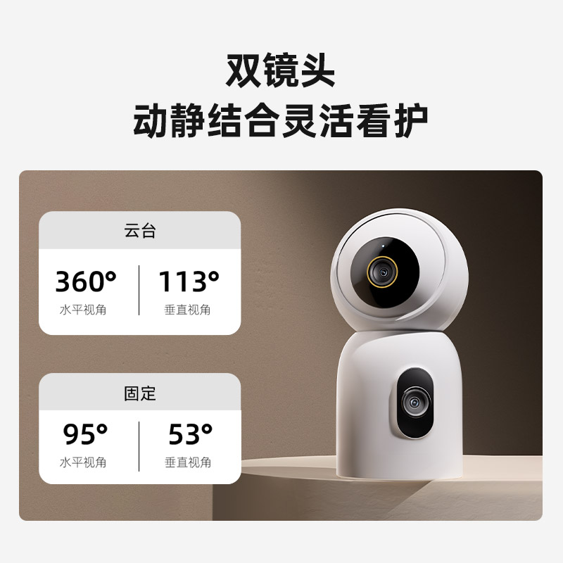 Xiaobaimi Home Monitoring WiFi6 Camera Dual Lens