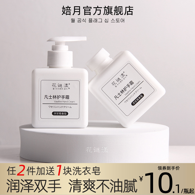 凡士林洋甘菊护手霜250ml