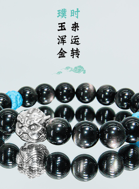 璞时平安运手串天然日光石黑曜石