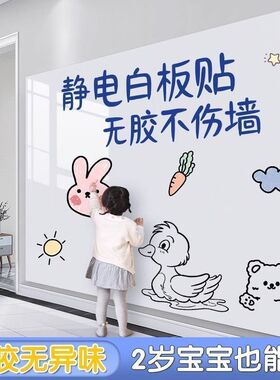 静电吸附白板墙贴纸儿童涂鸦画画板墙面写字板黑板贴可移除墙贴