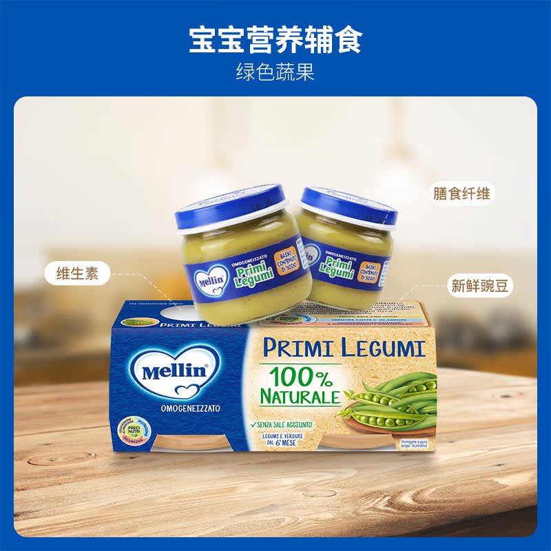 mellin铭帆海外专卖店Mellin美林蔬菜肉泥婴幼儿佐餐泥豌豆泥儿童宝宝营养辅食80g*4罐2