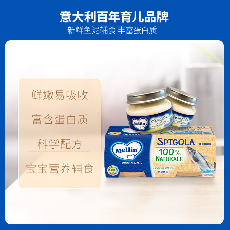 mellin铭帆海外专卖店意大利进口Mellin美林佐餐肉泥婴儿鲈鱼泥儿童宝宝营养辅食鱼肉泥1