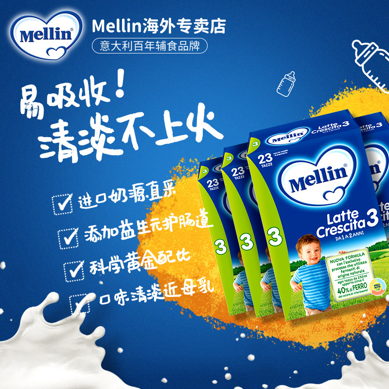 mellin铭帆海外专卖店Mellin美林幼儿奶粉3段800g*4意大利原装进口配方牛奶粉12-24月1