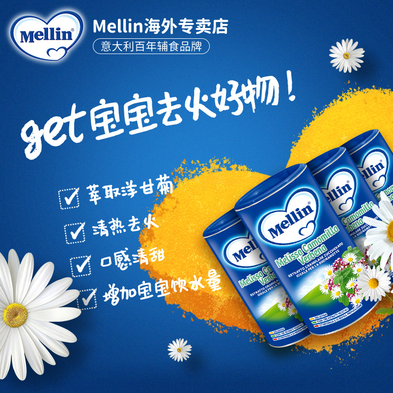 mellin铭帆海外专卖店Mellin美林 晚安菊花晶清清宝婴儿清火宝降火开胃宝宝奶伴侣4罐装1