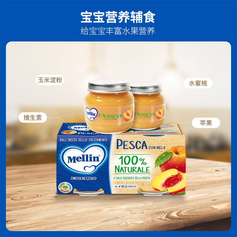 mellin铭帆海外专卖店意大利Mellin美林桃子泥婴儿辅食水果果汁泥宝宝营养辅食100g*4罐2