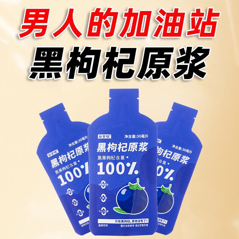  沐古堂枸杞原浆/枸杞制品