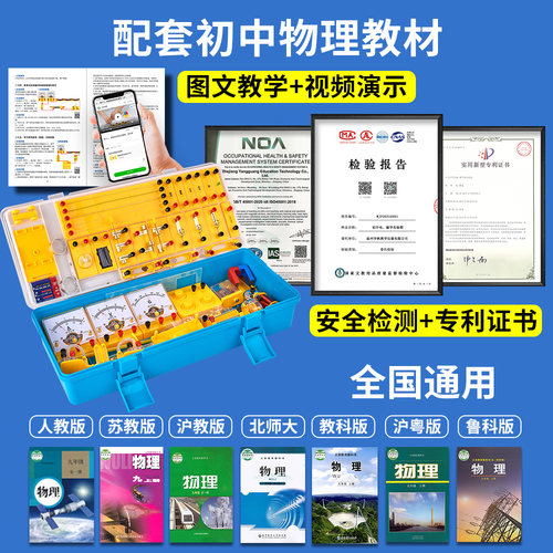 初中物理电学实验箱电路实验器材全套初三初中生九年级电磁学箱实验盒初二光学力学人教版中考套装冠军之星 - 图2